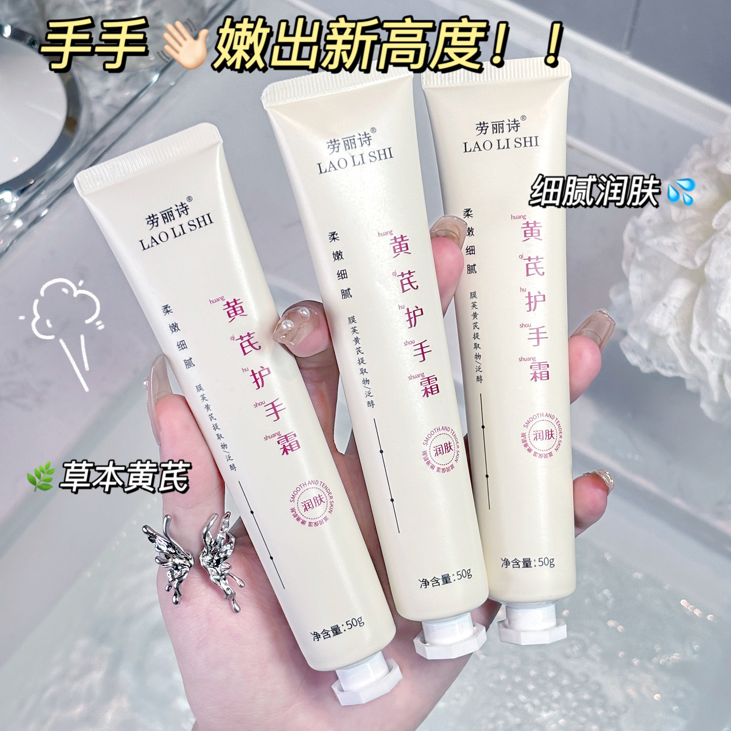 黄芪香氛护手霜滋润保湿补水防干裂清爽不油腻润肤水润学生便携式