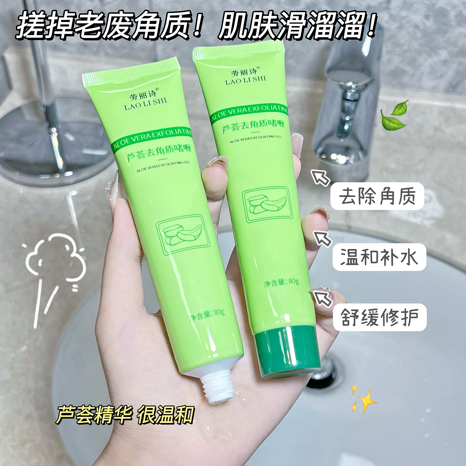 芦荟去角质啫喱补水去角质去死皮脸部面部深层清洁