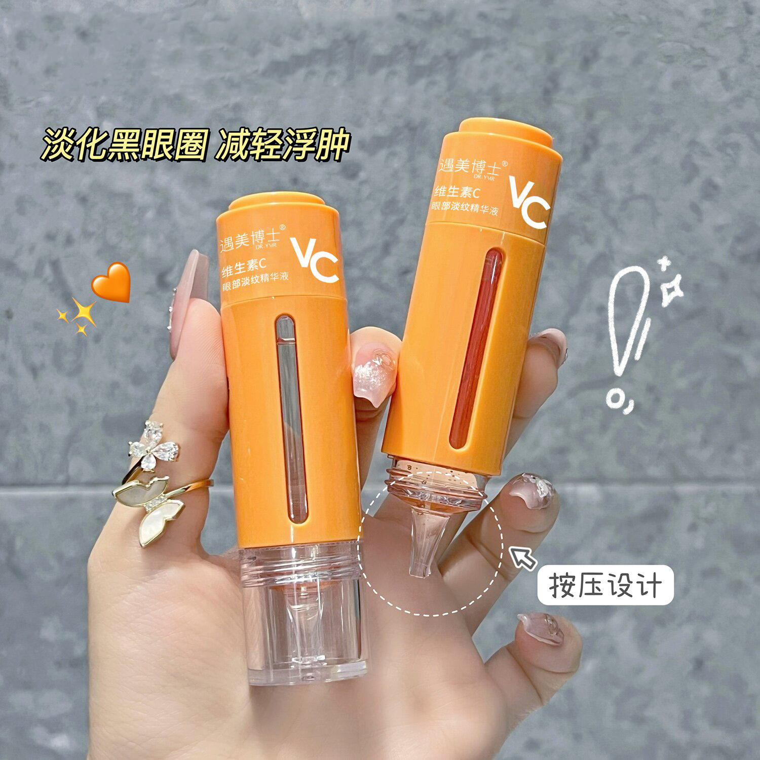 遇美博士维生素C眼部淡纹精华液淡化黑眼圈提拉紧致补水熬夜修护