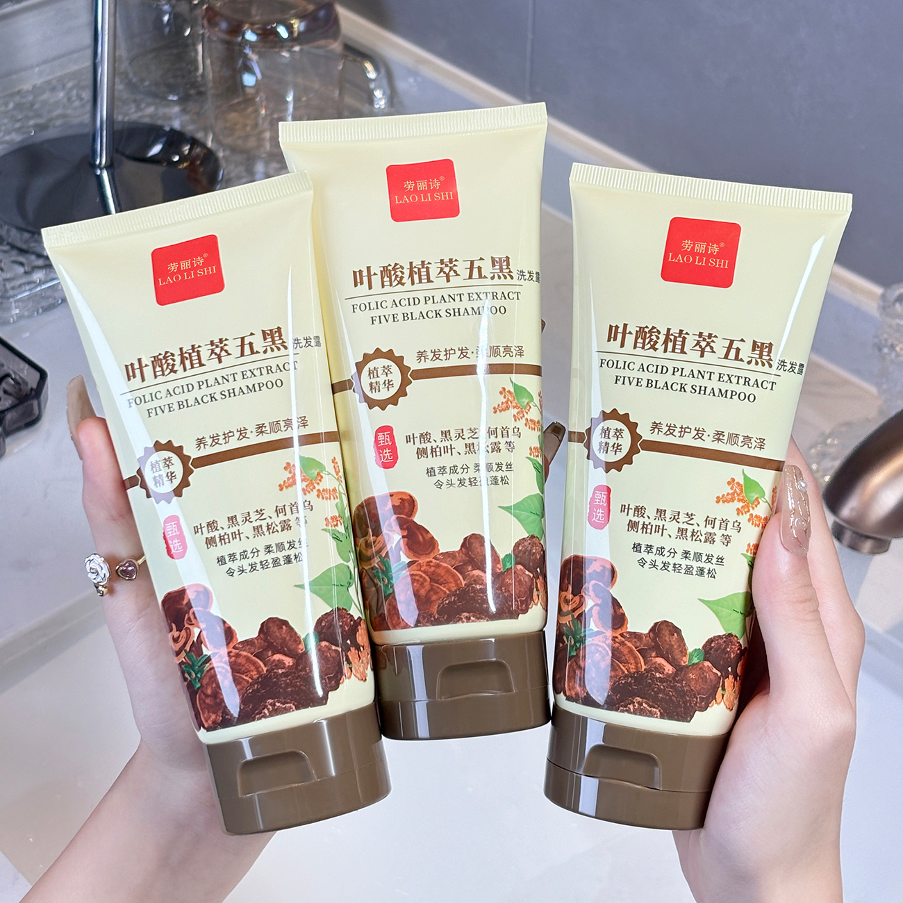 叶酸植萃五黑洗发水发柔顺亮泽深层清洁护理轻盈顺发