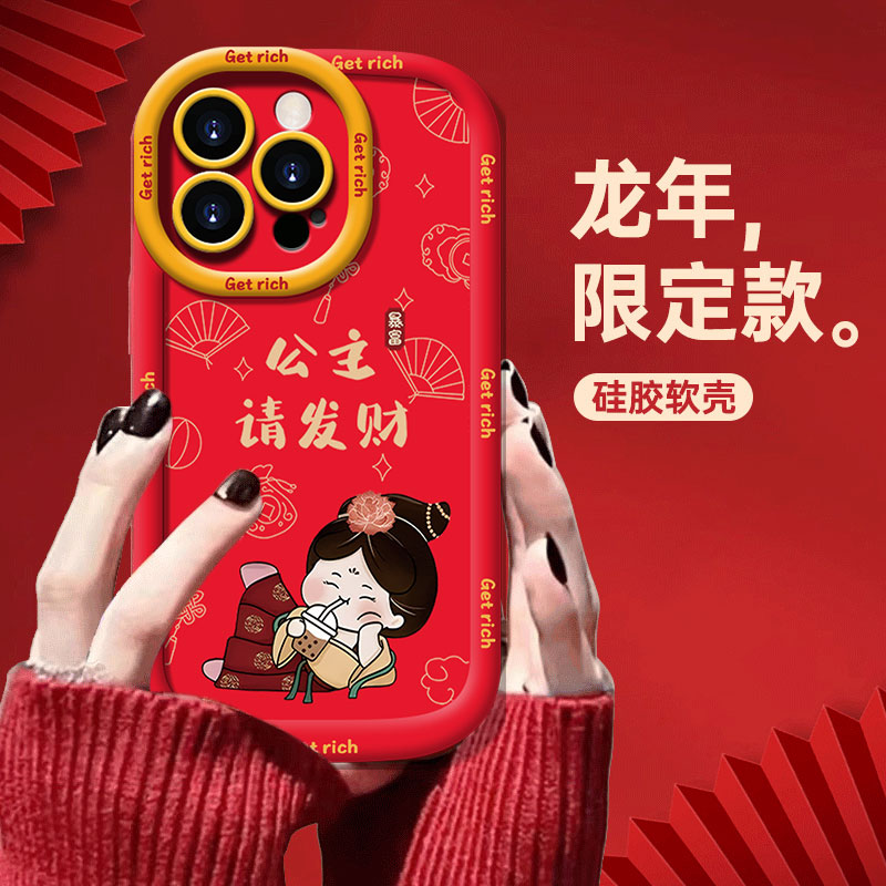 新年红色公主发财适用苹果15手机壳iphone15promax12硅胶14/13
