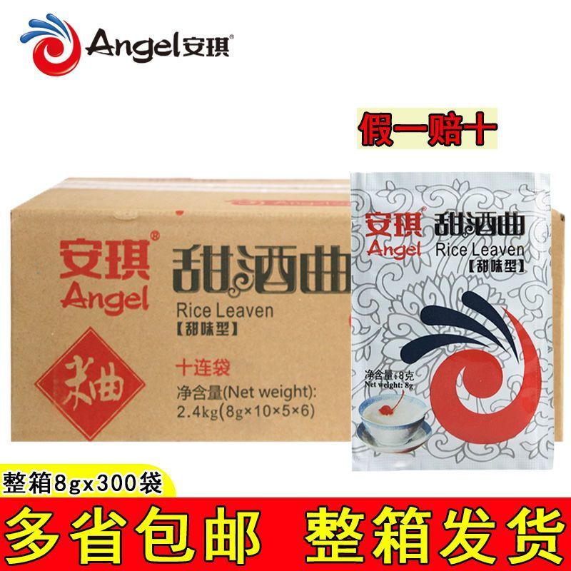 安琪甜酒曲家用整箱米酒糯米酒甜酒酿元宵醪糟老式酒曲老牌子