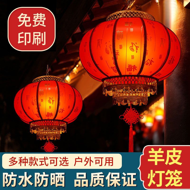 新款羊皮大红灯笼仿古中式户外防水家用开业乔迁结婚室内阳台吊灯