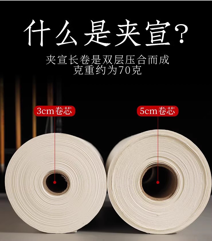 夹宣白色仿古色长卷宣纸书法牡丹山水国画作品纸可微喷打印宣纸