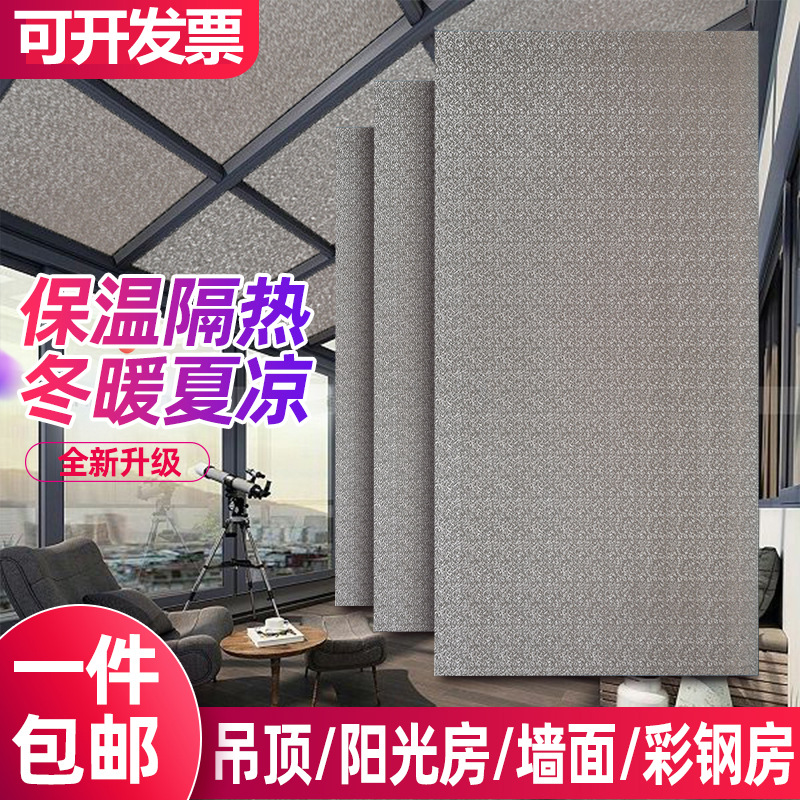 阳光房屋顶吊顶隔热板玻璃防晒室内阁楼耐高温阻燃温室铝箔保温板