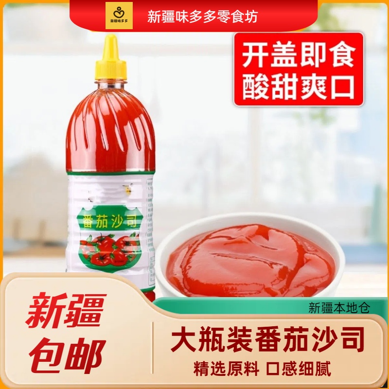 新疆包邮番茄沙司家用西红柿酱薯条汉堡寿司酱披萨手抓饼番茄酱