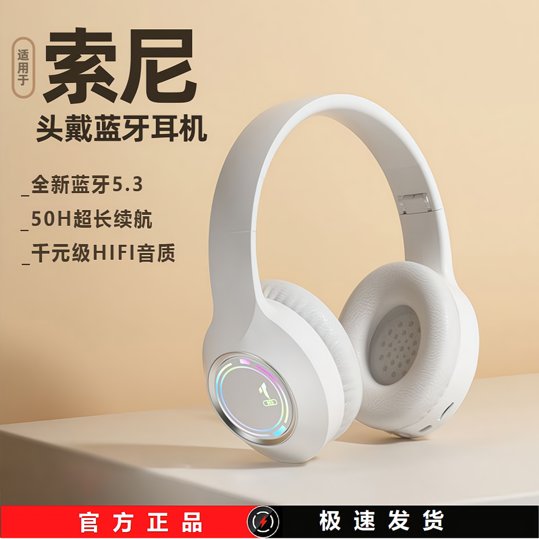 原装正品头戴式蓝牙耳机无线运动耳麦带麦降噪电脑高音质适用索尼