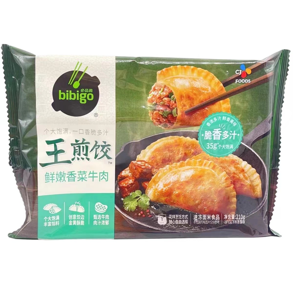 (限用期限2025 年1月18)鲜嫩香菜牛肉210g/4包