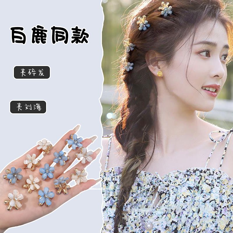 精致花朵迷你小号抓夹甜美发夹女侧边碎发夹