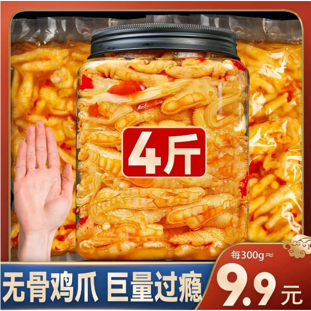 柠檬酸辣无骨鸡爪脆爽即食网红脱骨凤爪解馋爽口小零食品休闲小吃