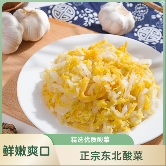 （东北酸菜）沃斯福德无添加剂东北特产膳食纤维配料表干净东北风味