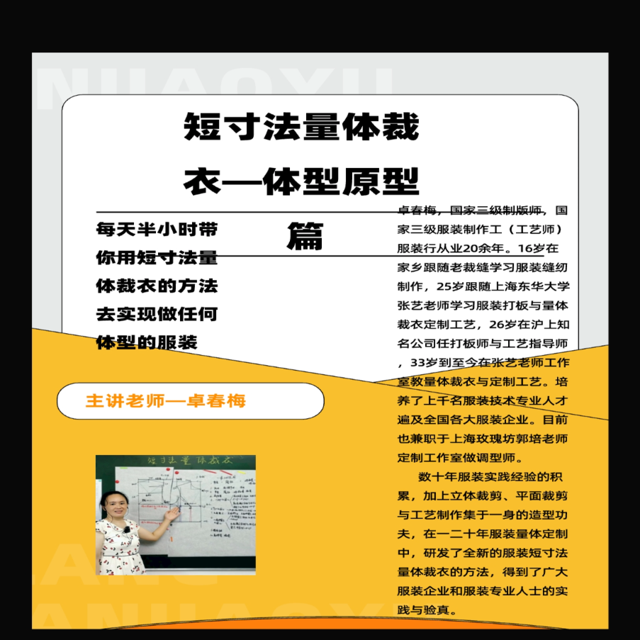 短寸法量体裁衣—体型原型篇
