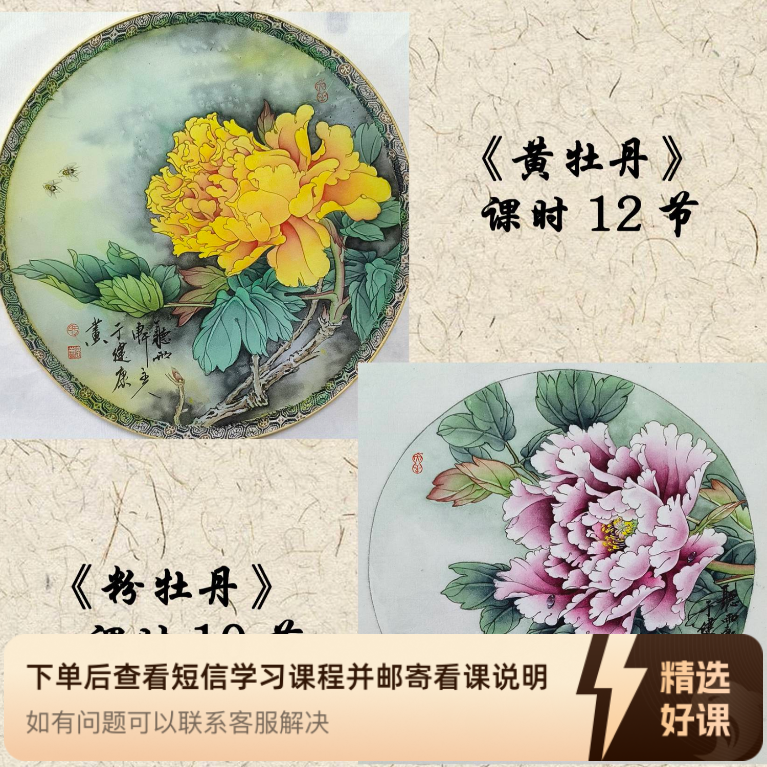 于健康工笔画·花类《黄/粉牡丹二联》（留意短信解锁课程）