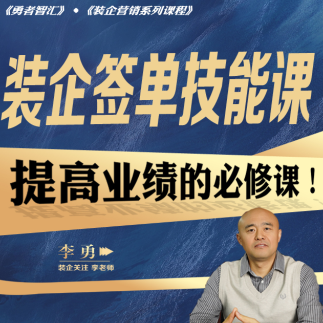 装企签单技能课程