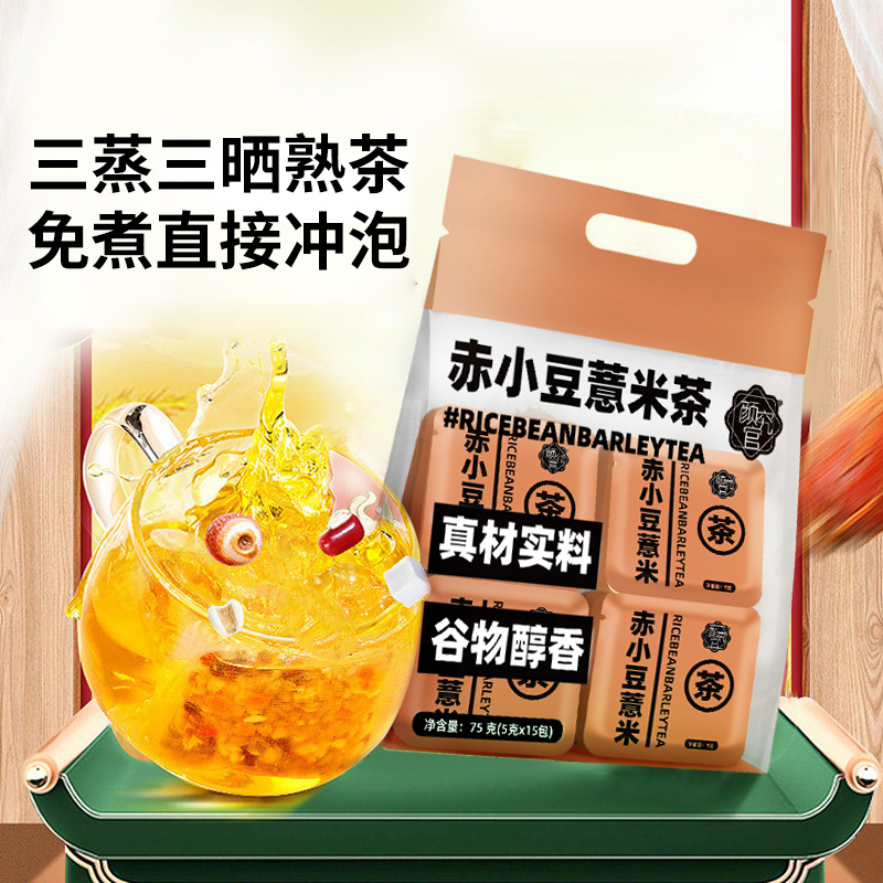 【颜究官】赤小豆薏米茶75g（5g*15包）*2袋