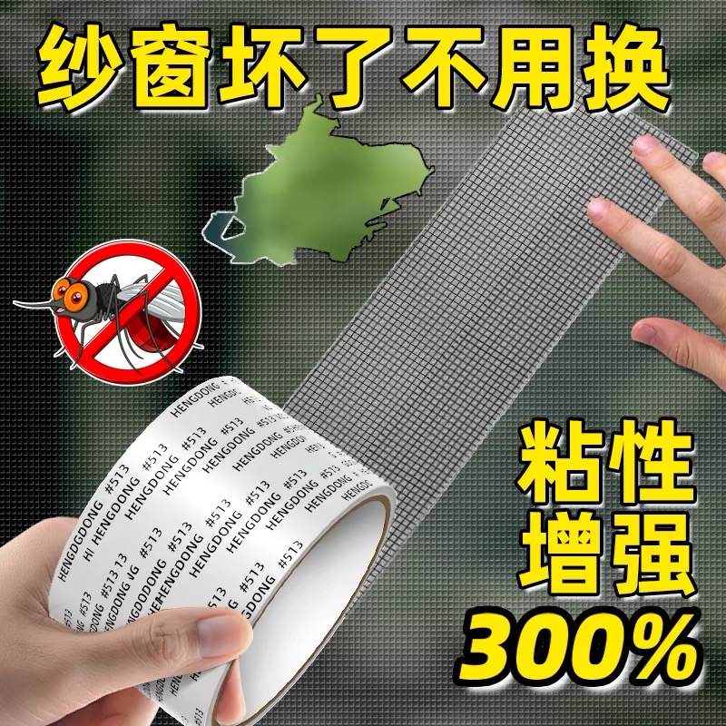 （纱窗修补贴）补洞贴纱窗纱网胶带魔术贴自粘式防蚊贴补丁贴补洞