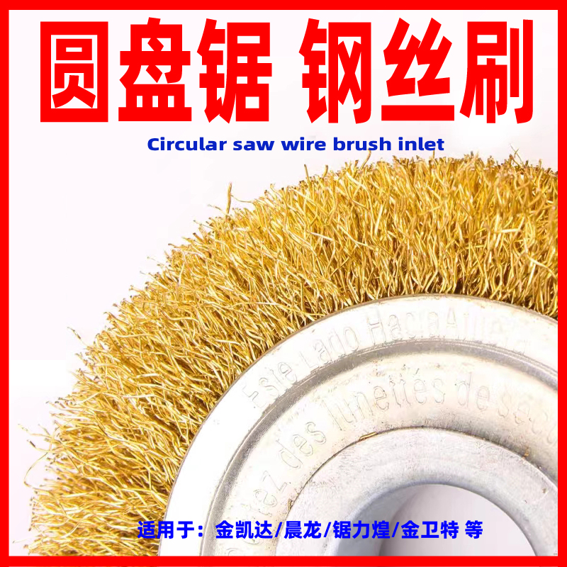 圆锯机钢丝刷轮切板机钢丝刷锯力煌宁兴恒立锯板机专用锯片刷轮