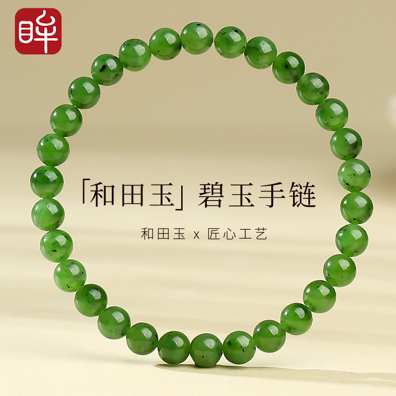 印象眸和田玉碧玉手串菠菜绿玉手链（黑点结构需包容）附证书NT礼物