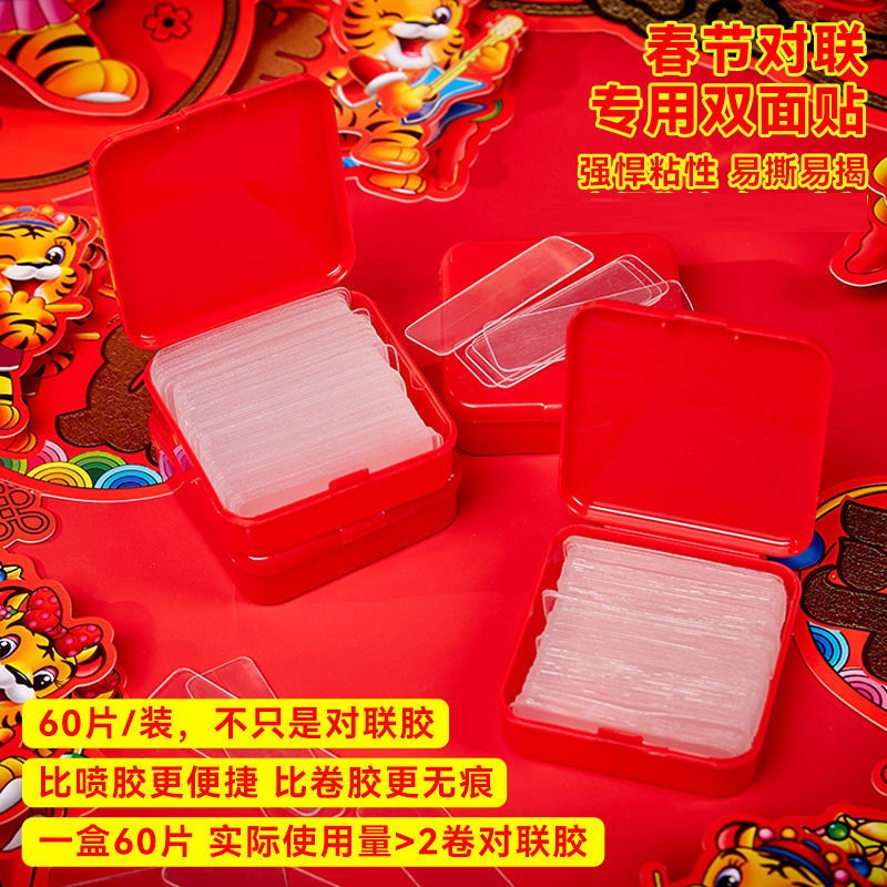 【2.6元180片】对联专用无痕双面万能胶家用贴年画自粘胶墙面春联