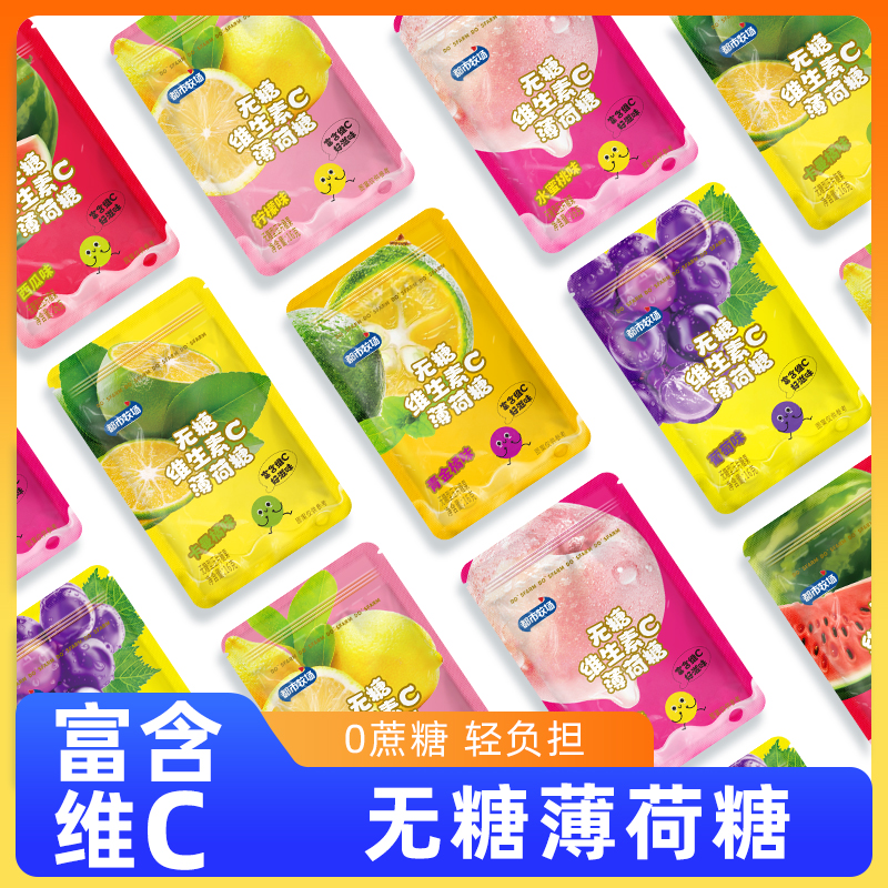 【梁昕专属】都市牧场维C润喉糖 果味无糖薄荷糖接吻糖 16g/袋 吃糖