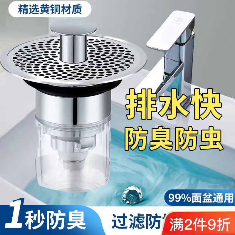 洗手池弹跳芯下水器过滤防臭按压排水精铜材质拦截毛发闭合