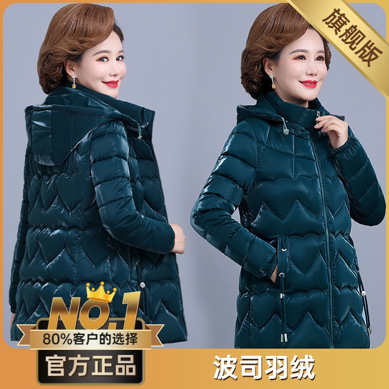 波司澄妈妈冬装亮面免洗羽绒服中老年秋冬袄中长款中年妇女衣外套