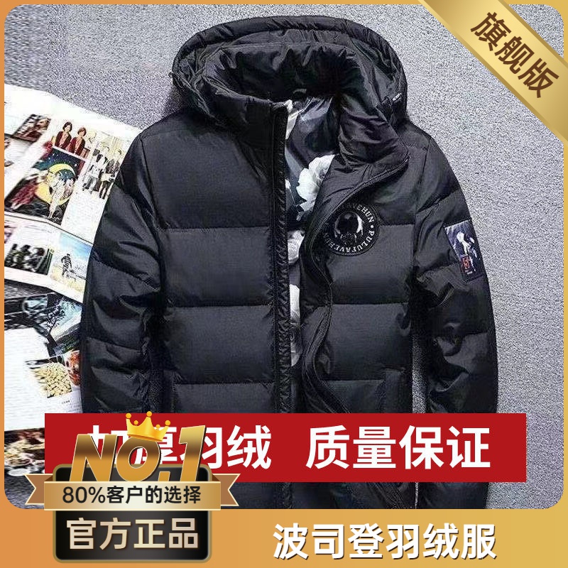 波司澄羽绒服男士短款年冬季新款加厚韩版潮流中青年白鸭绒男