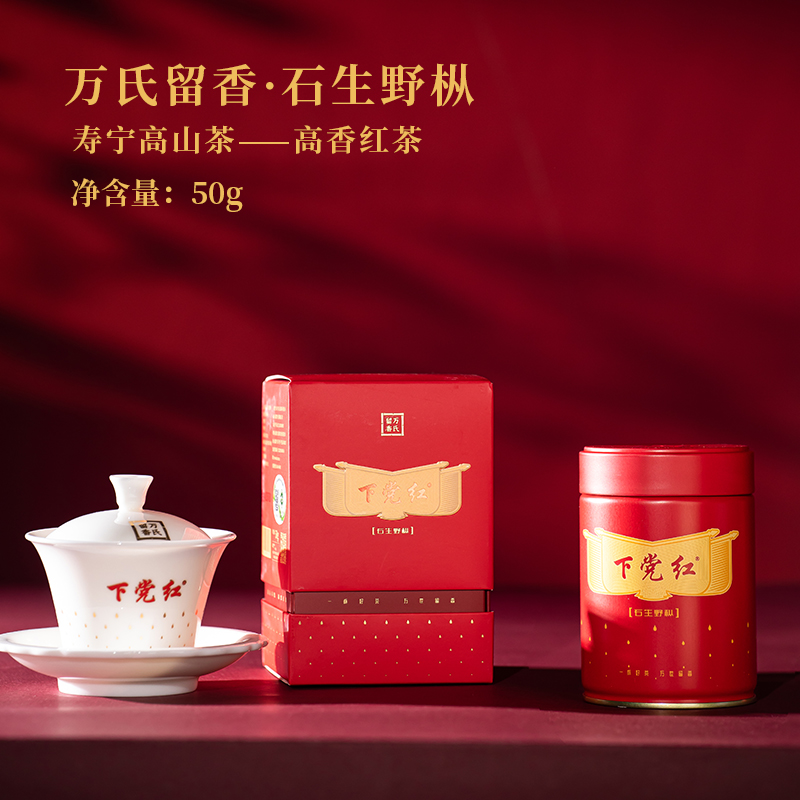 万氏留香下党红石生野枞