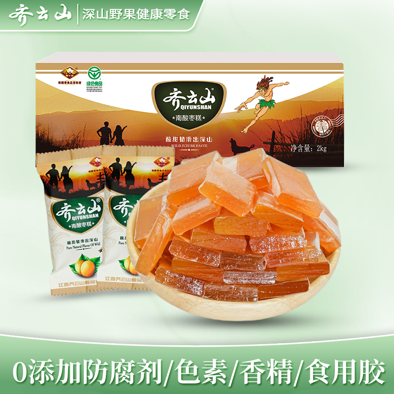 【大份量】齐云山南酸枣糕2000g散装盒装酸甜美味健康零食营养