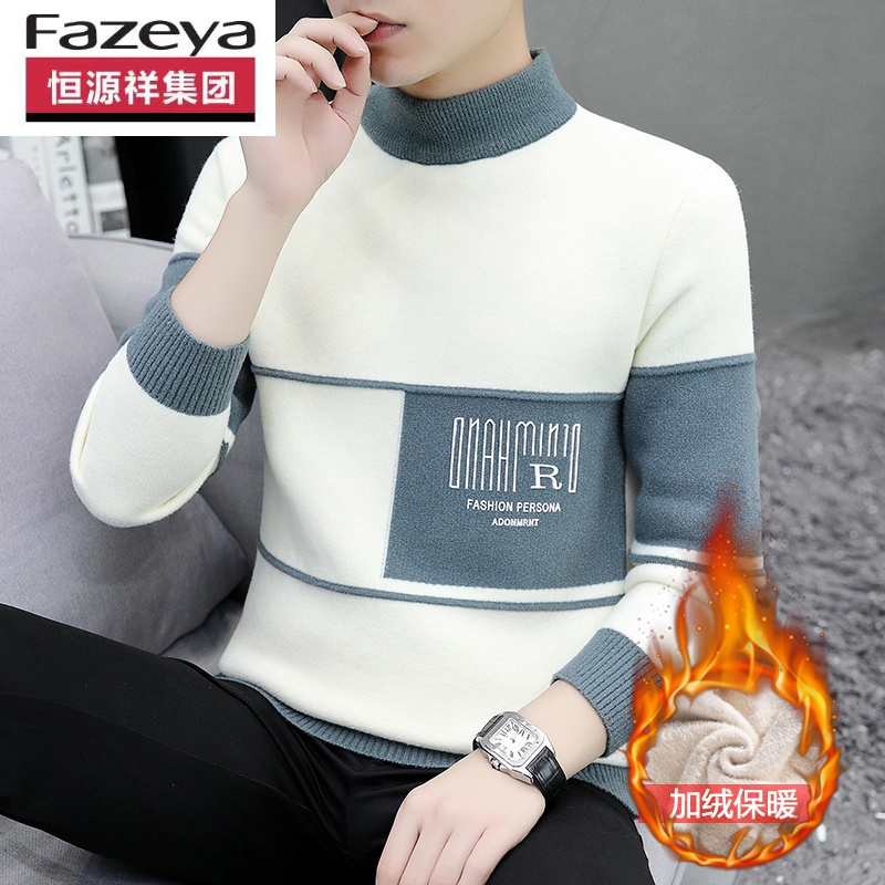 恒源祥集团男士新款毛衣秋冬季半高领加绒加厚潮流个性打底羊毛衫