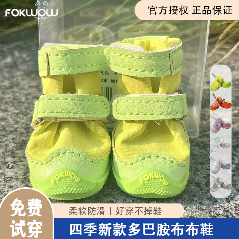 Fokwow狗狗鞋子春秋透气网鞋泰迪比熊小型犬djj