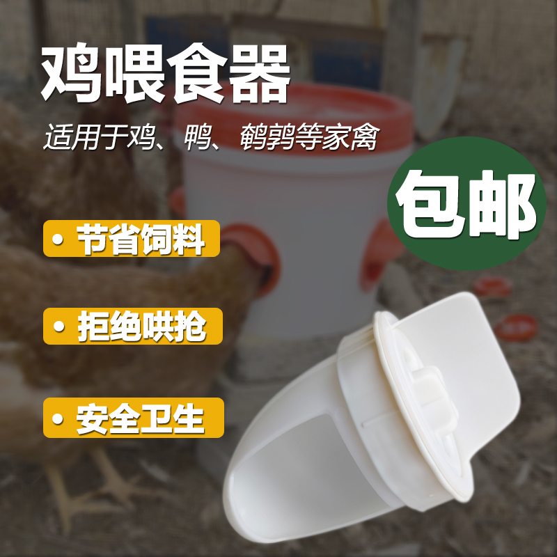 家禽自动喂食器喂鸡食槽芦丁鸡饲料桶喂鸡鸭自动喂鸡神器