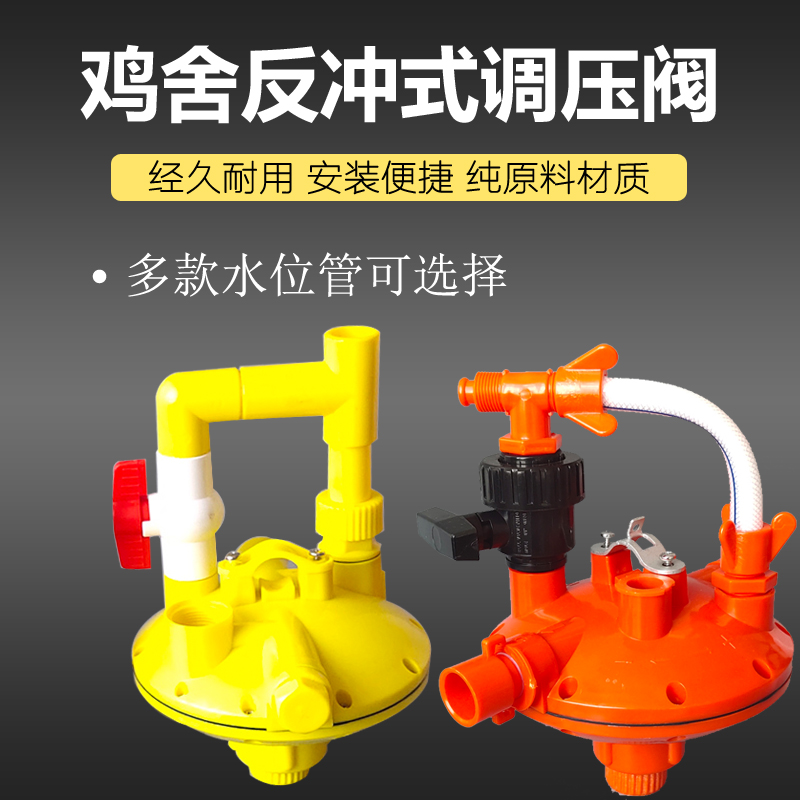 养殖场水线调压减压阀养鸡用水压调节器双向反冲前末端水位观察管