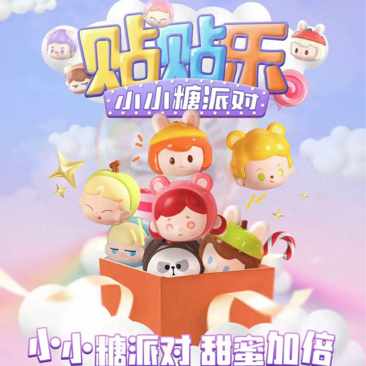 【默认拆盒】贴贴乐潮玩手办