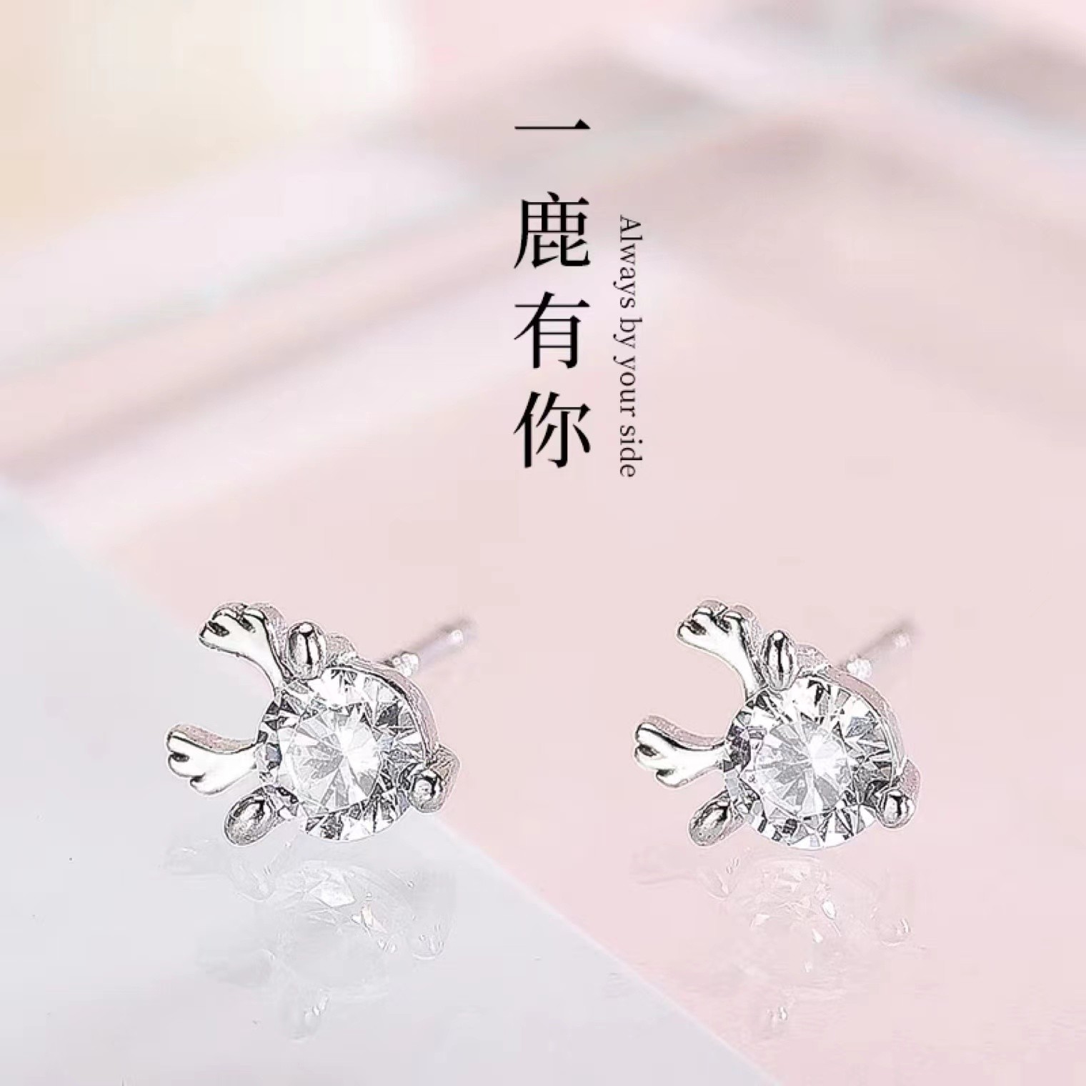 925银莫桑石银制品 〖 一鹿有你〗高品质莫桑石/合成碳硅石镶嵌饰品