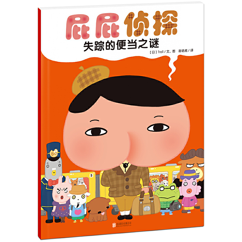  暖房子·屁屁侦探