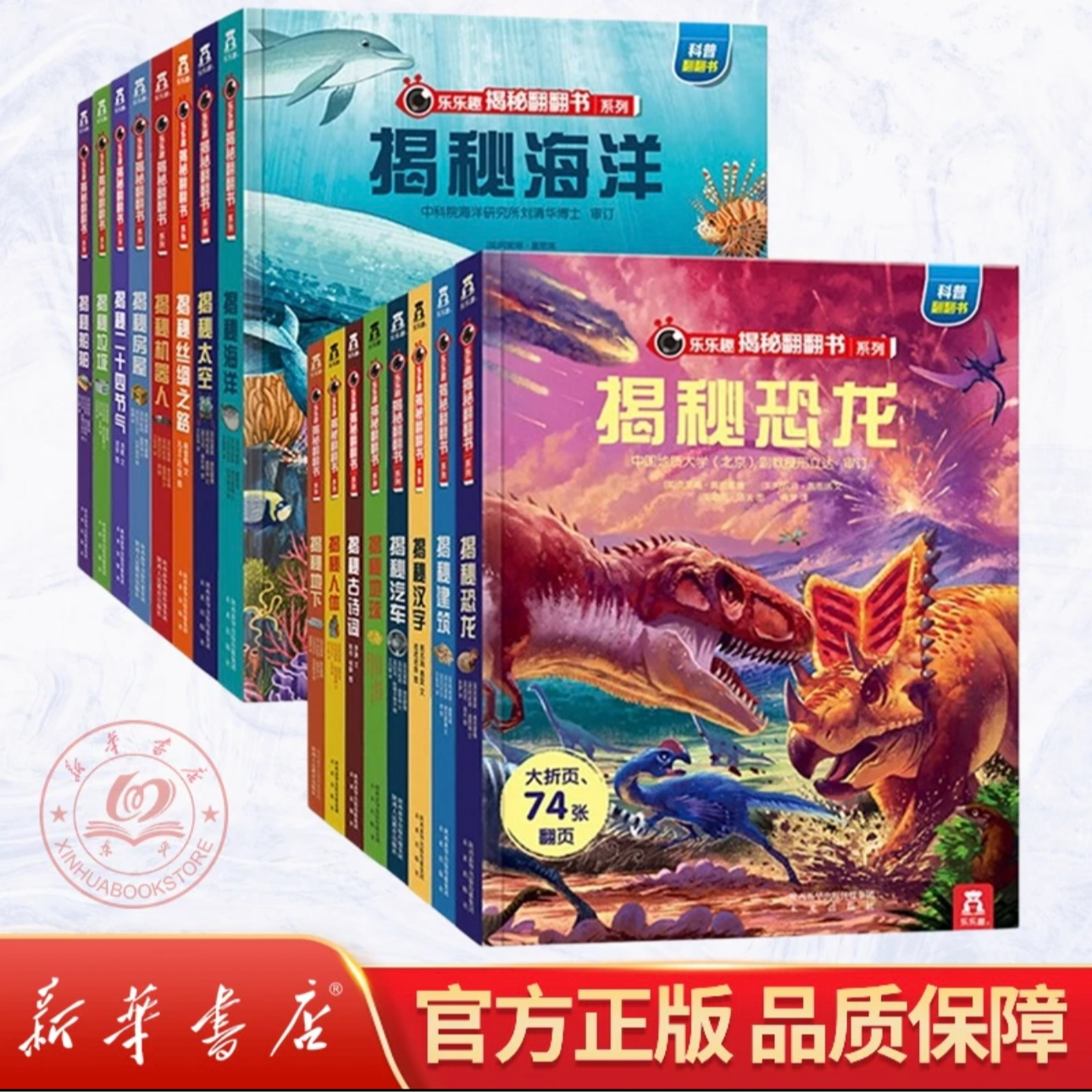 3-10岁乐乐趣揭秘系列儿童翻翻书3d立体书