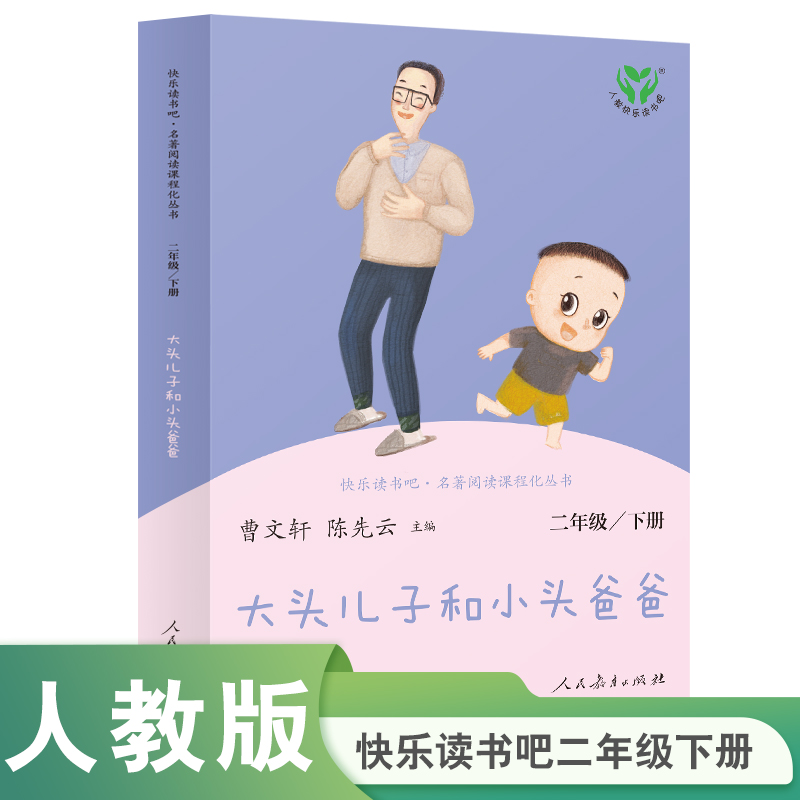 【开学季】快乐读书吧（下册）小学一二三四五六年级必读书目 