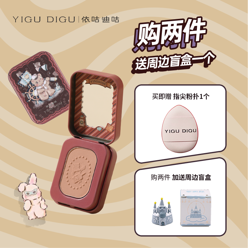 【达人】依咕迪咕YIGUDIGU铁盒船长腮红哑光学生百搭胭脂自然裸妆