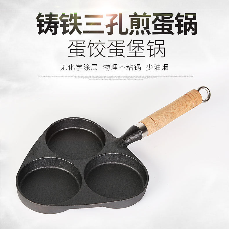 防漏家用三孔铸铁煎蛋锅鸡蛋汉堡机蛋饺锅煎蛋器蛋糕模具不粘平底