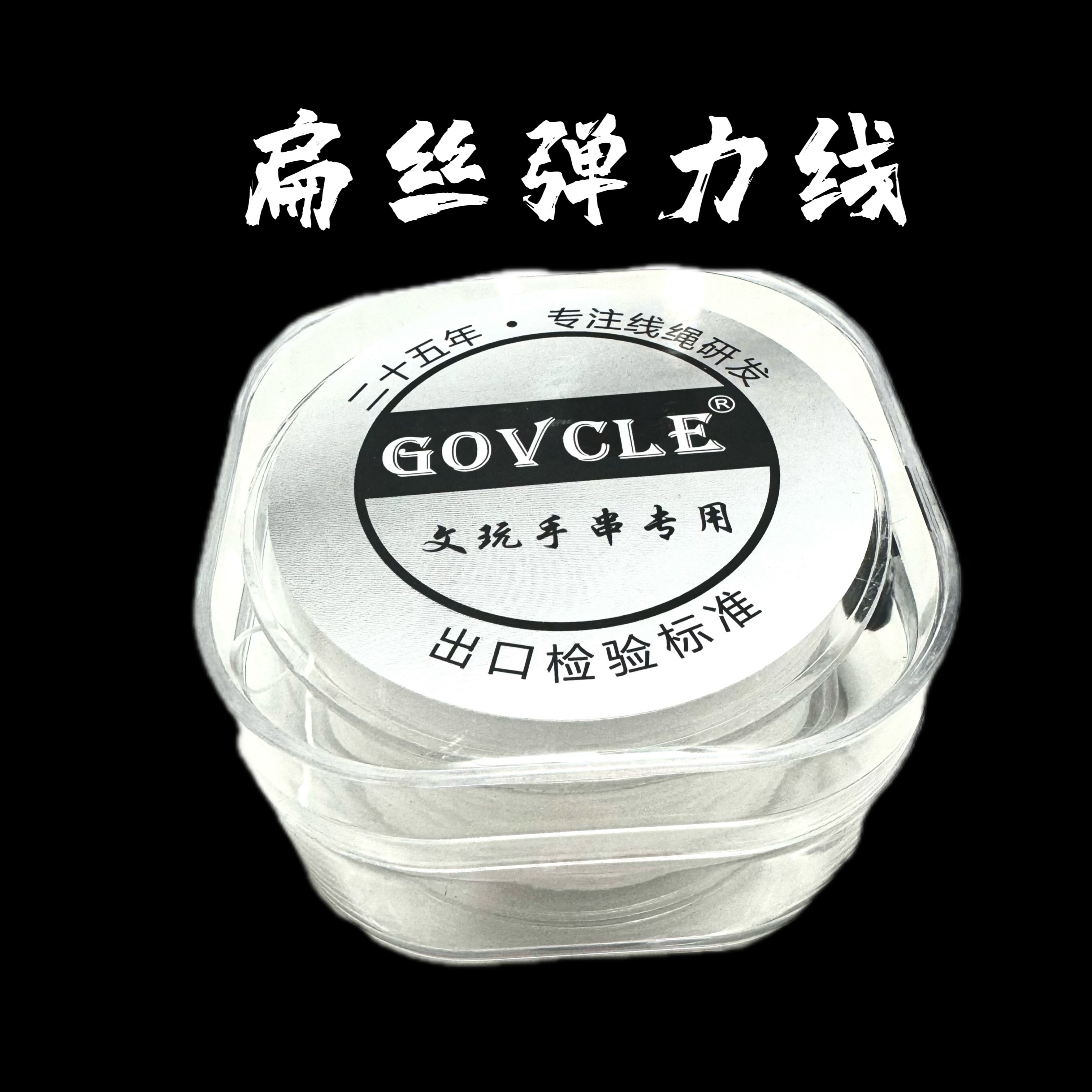 进口扁丝穿珠子的皮筋手串弹力线串珠绳文玩手串牛筋耐磨