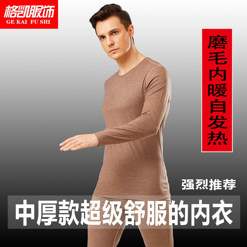 格凯男士亲肤磨毛自发热保暖内衣超微轻羽衣中厚款恒温秋衣秋裤冬