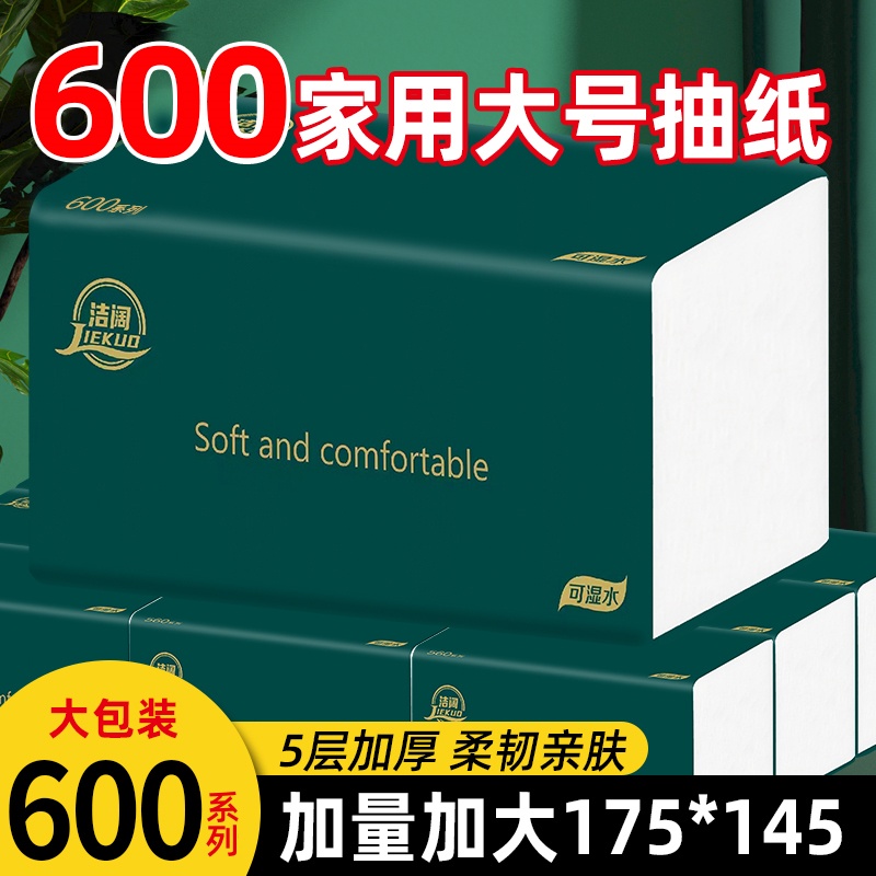 600系列实惠大包抽纸加量20包整箱批发干湿两用亲肤面巾纸餐巾纸