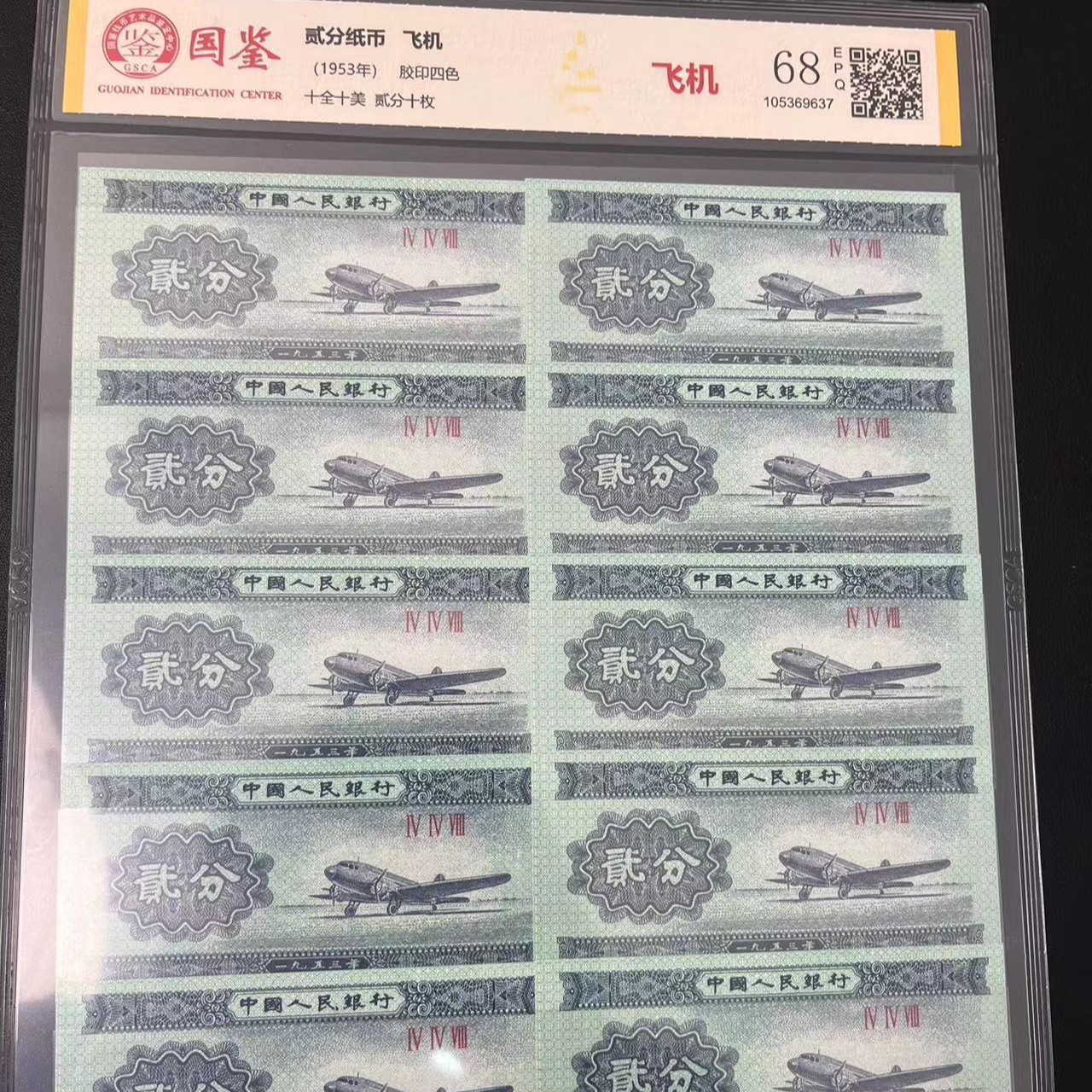 2分飞机十全十美评级封装