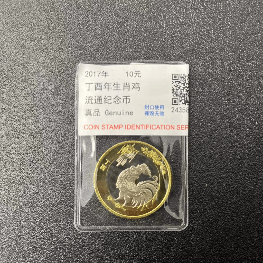 法定货币中国硬币鸡年纪念币单枚简装