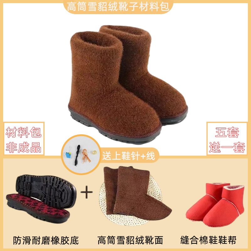 手工棉靴雪貂绒靴子手工编织冬季雪貂绒棉靴男女半成品加厚保暖