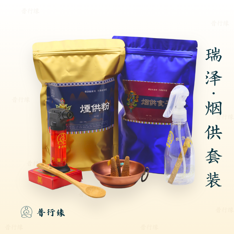 普行缘家用烟施用品烟供粉烟供食子香甘露水烟供纸烟供套装烟供炉