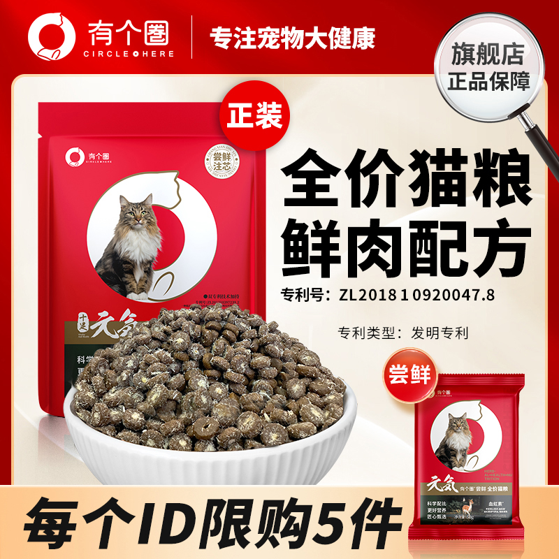 有个圈冻干猫粮幼猫成猫高肉高蛋白鲜肉主粮宠物营养无谷全价猫粮