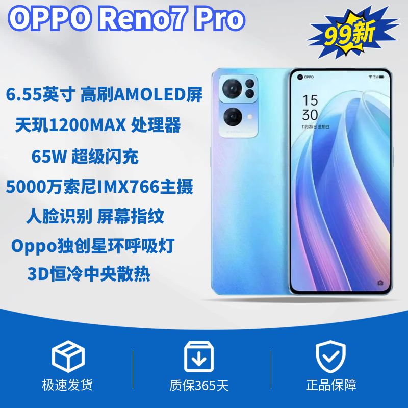 99新 OPPO Reno7pro原装高成色星环呼吸灯256G大内存天玑1200MAX