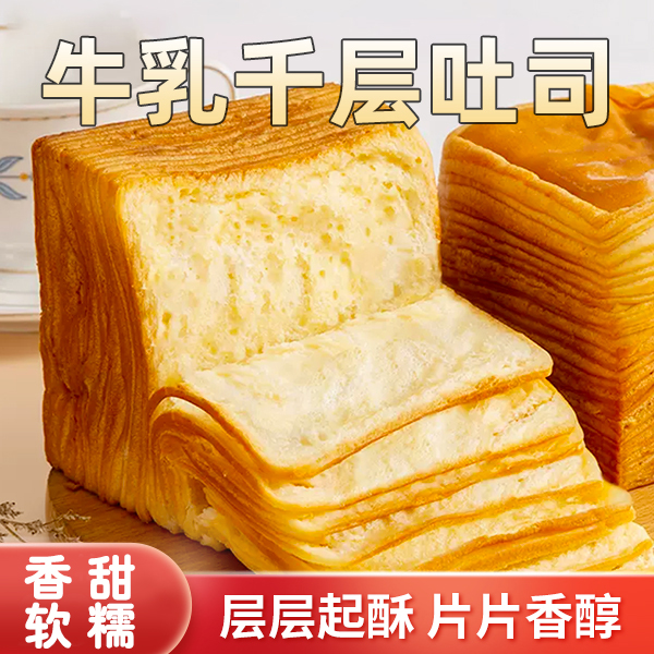 【超值4袋装】牛乳千层面包 优质奶源个大饱满 千层吐司面包